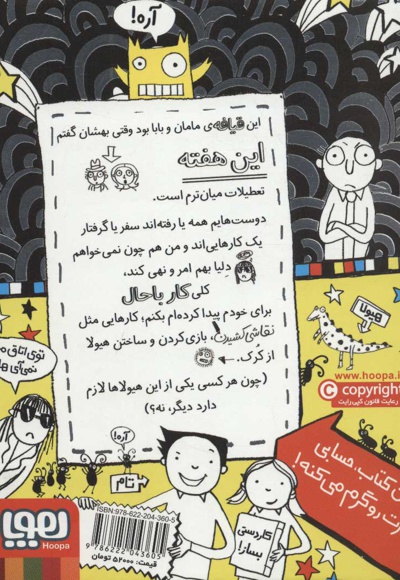 سرگرمی ها و کاردستی های حسابی و داستان های دیگر!